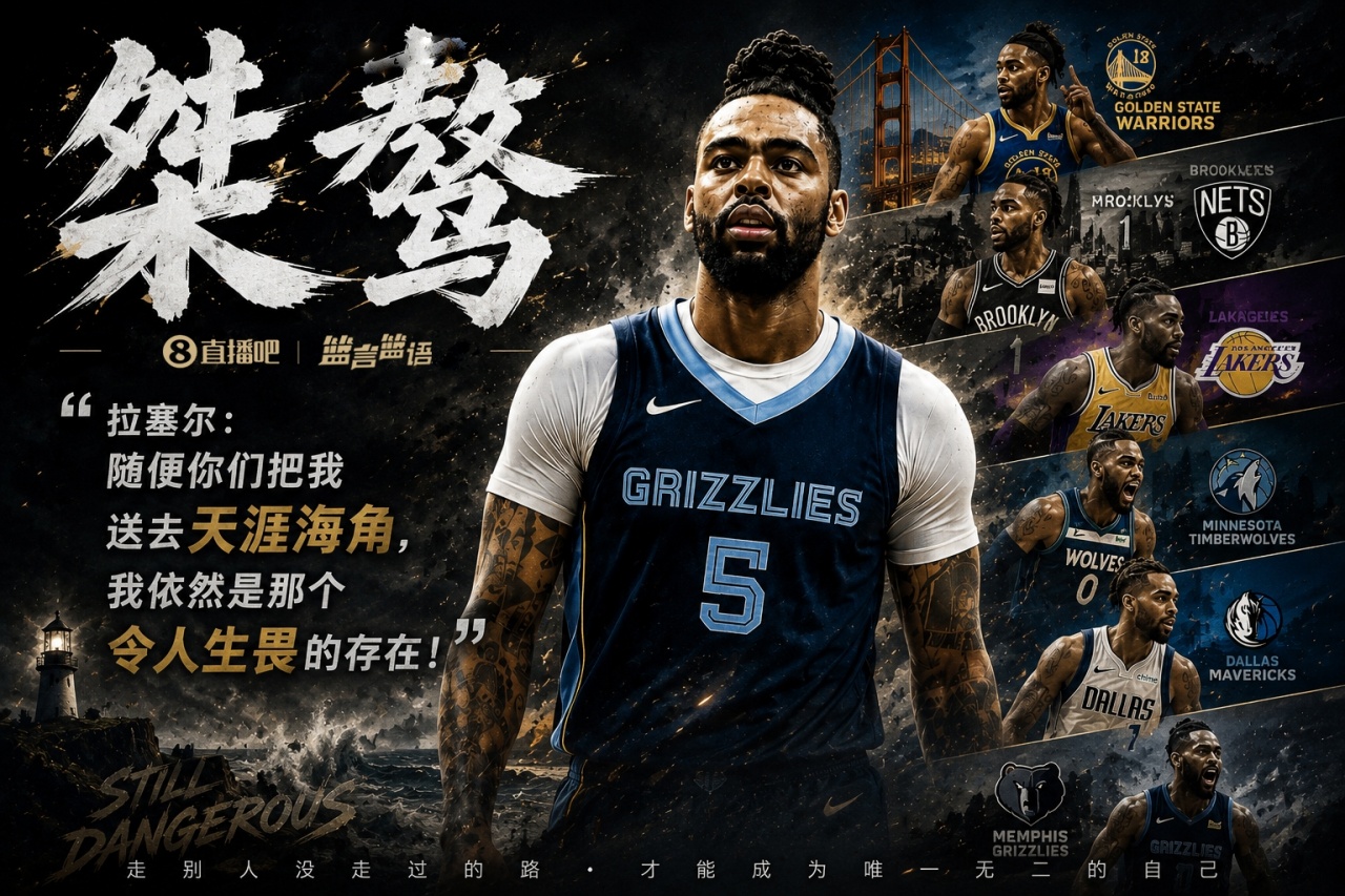 桀骜依旧！拉塞尔：随便你们把我送去天涯海角 我依然令人生畏！