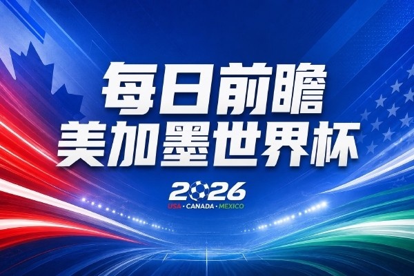 世界杯第27比赛日前瞻：阿根廷不怕传控队，埃及后腰防守有漏洞